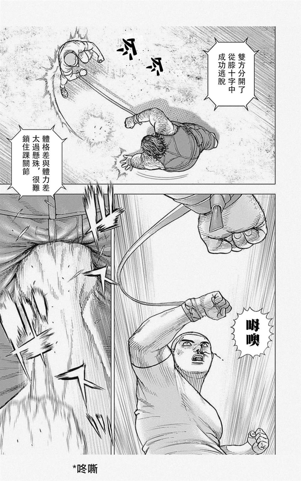 《滩神影流 龙之继承者》漫画最新章节第45话免费下拉式在线观看章节第【9】张图片