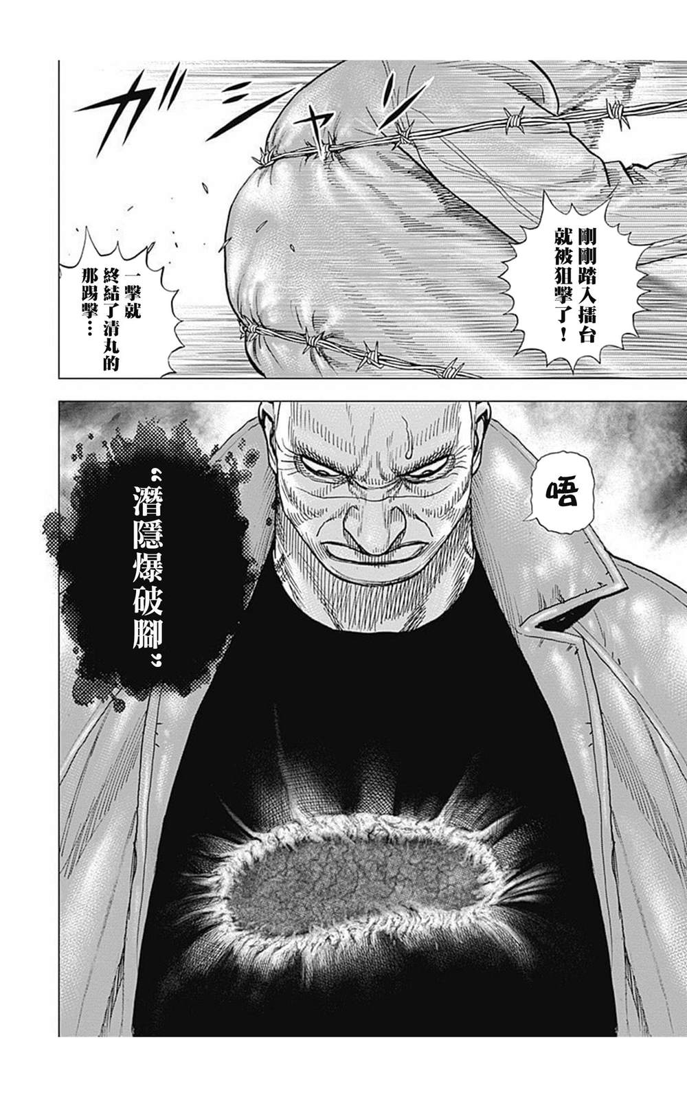 《滩神影流 龙之继承者》漫画最新章节第78话免费下拉式在线观看章节第【6】张图片