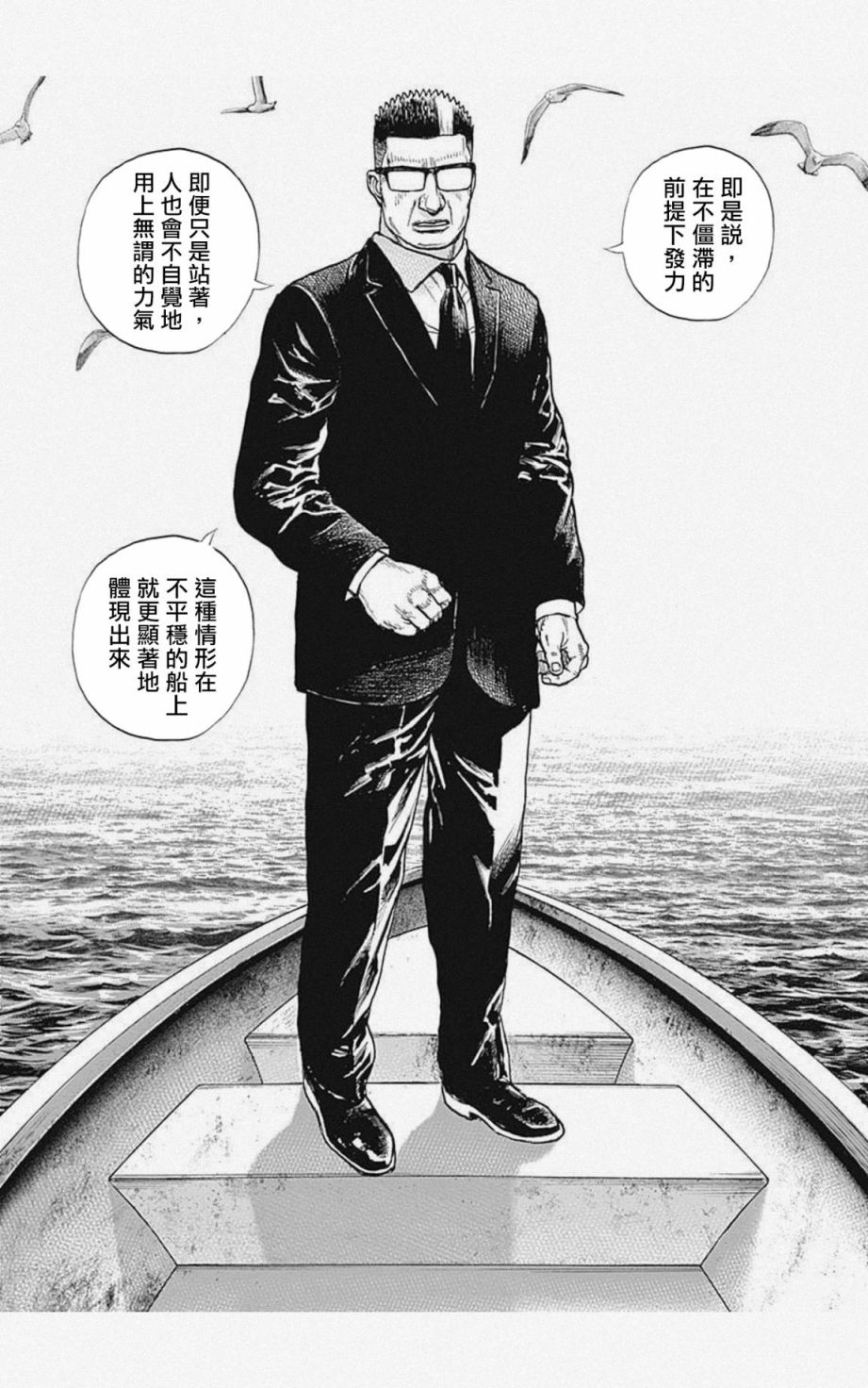 《滩神影流 龙之继承者》漫画最新章节第16话免费下拉式在线观看章节第【3】张图片