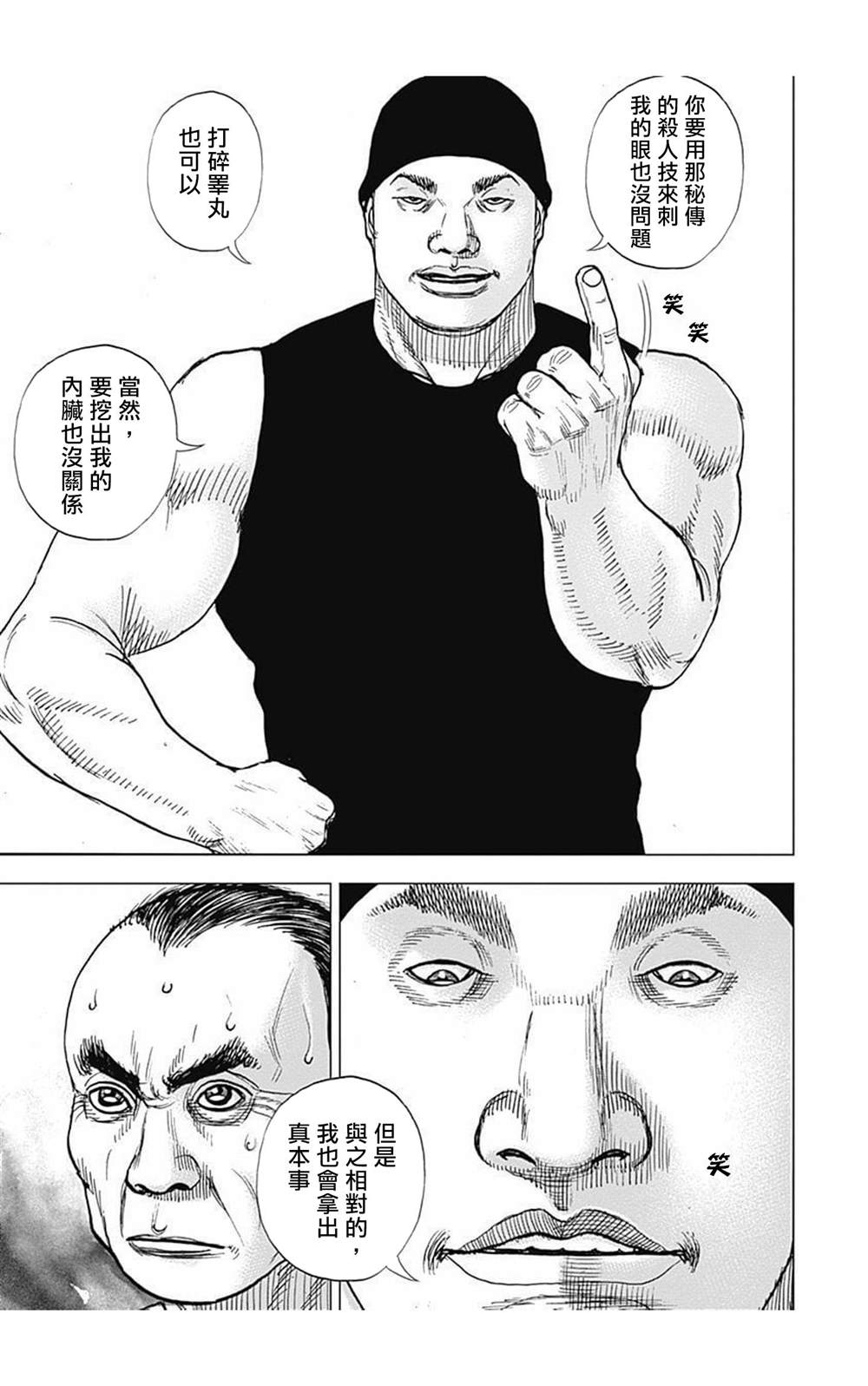 《滩神影流 龙之继承者》漫画最新章节第68话免费下拉式在线观看章节第【3】张图片