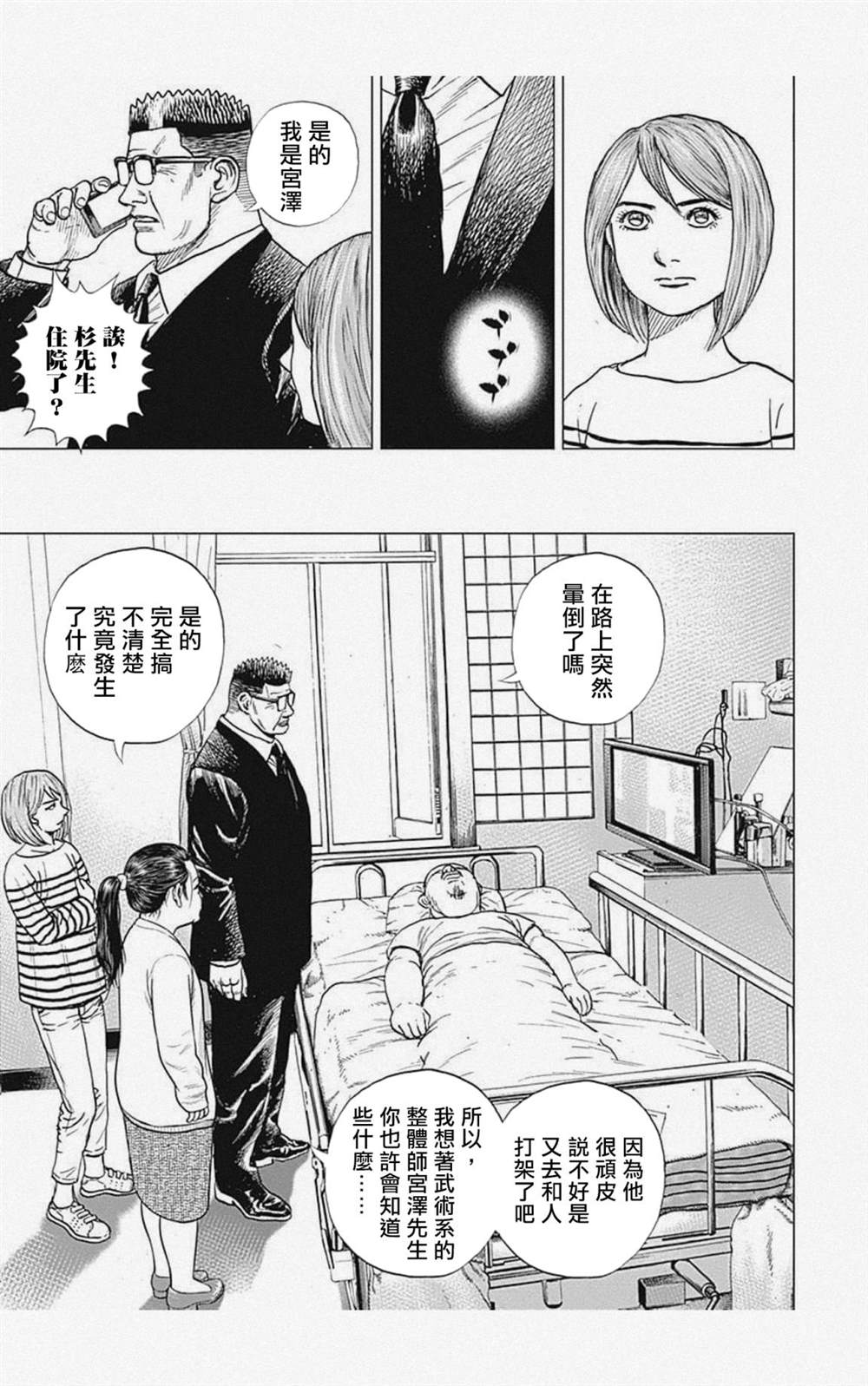 《滩神影流 龙之继承者》漫画最新章节第24话免费下拉式在线观看章节第【15】张图片