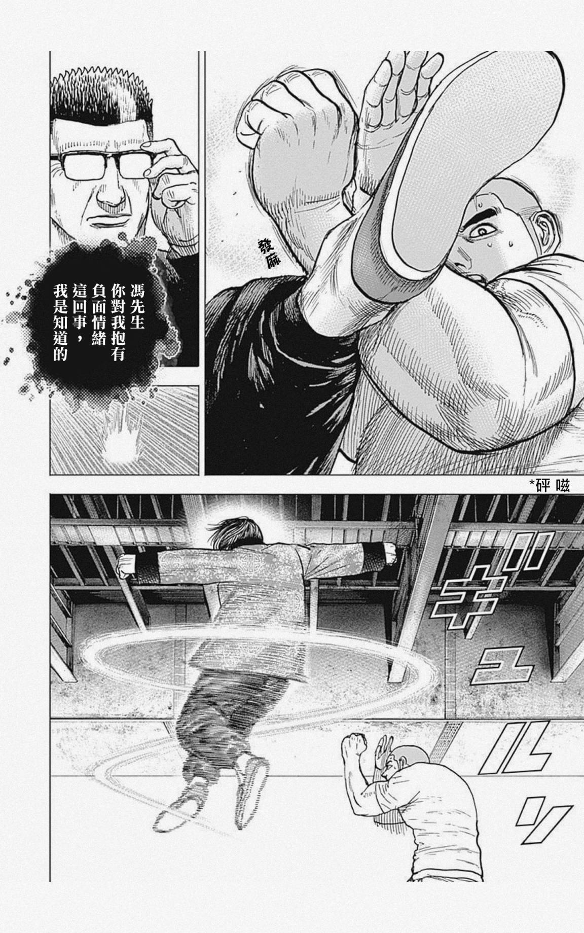 《滩神影流 龙之继承者》漫画最新章节第28话免费下拉式在线观看章节第【12】张图片