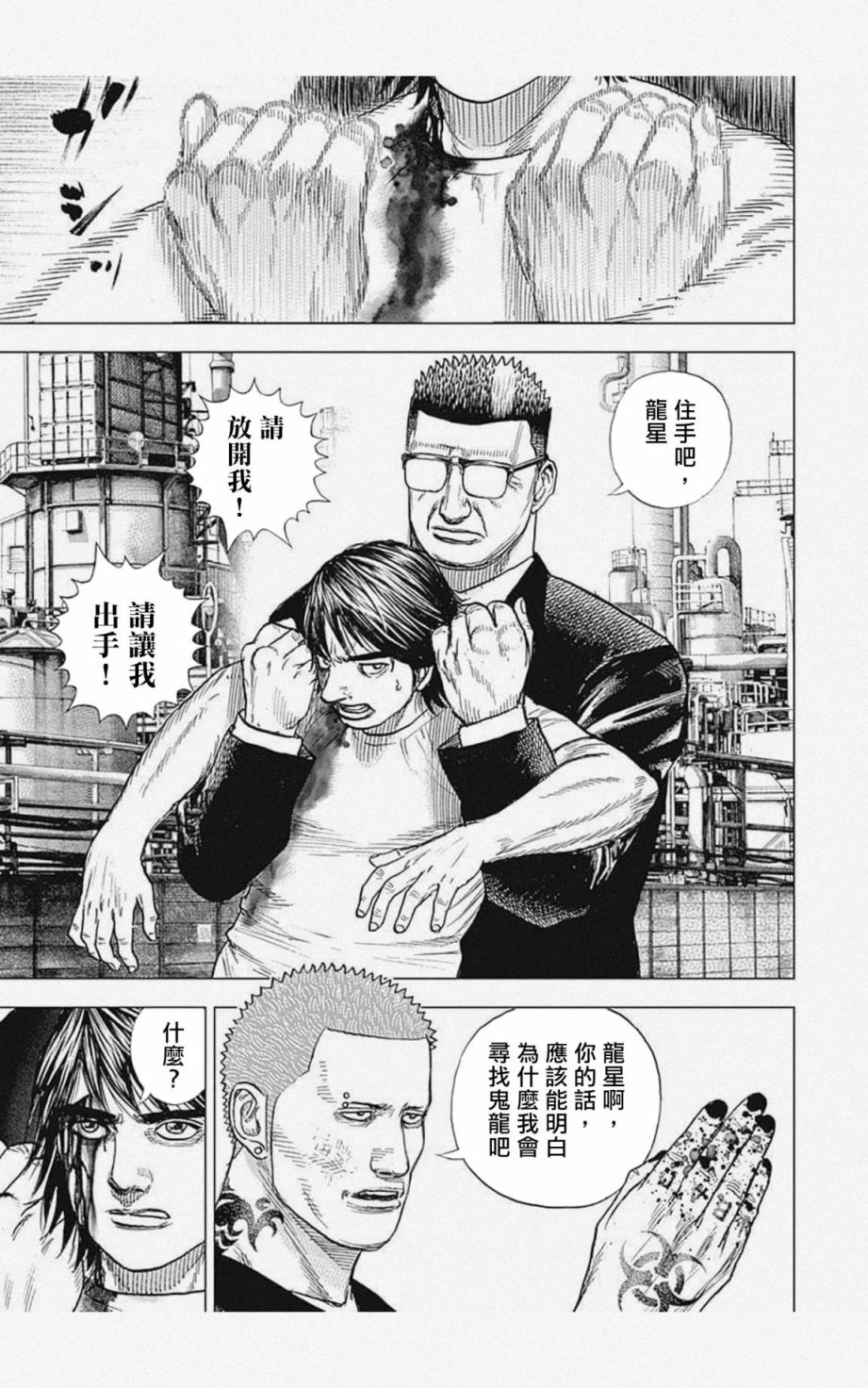 《滩神影流 龙之继承者》漫画最新章节第15话免费下拉式在线观看章节第【11】张图片