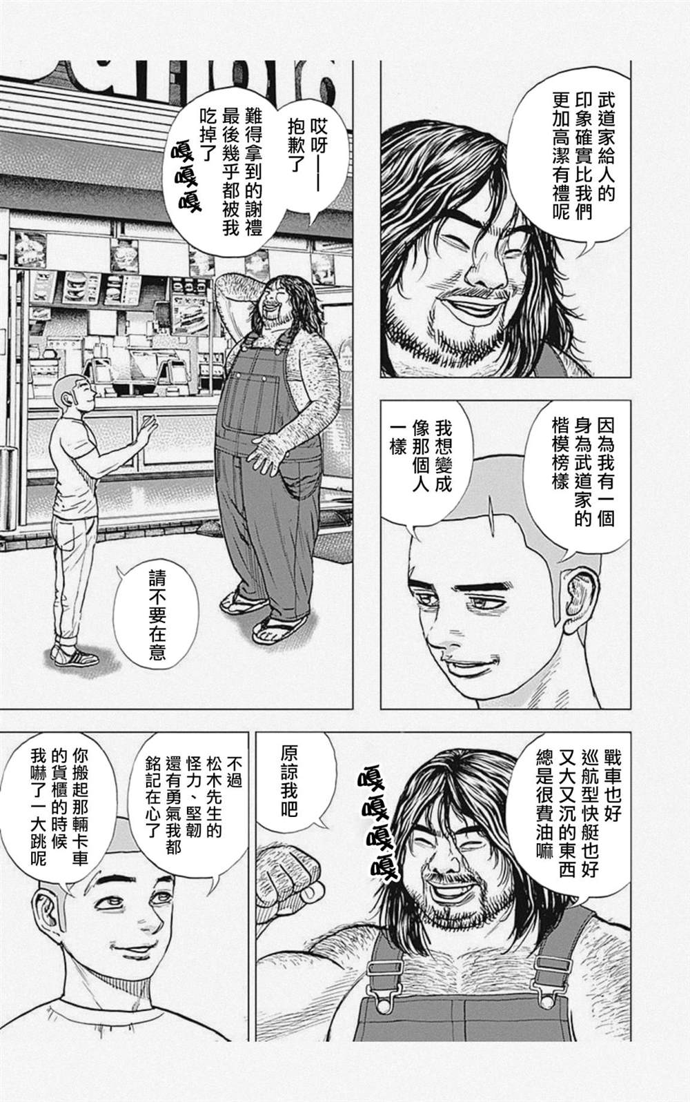 《滩神影流 龙之继承者》漫画最新章节第43话免费下拉式在线观看章节第【3】张图片