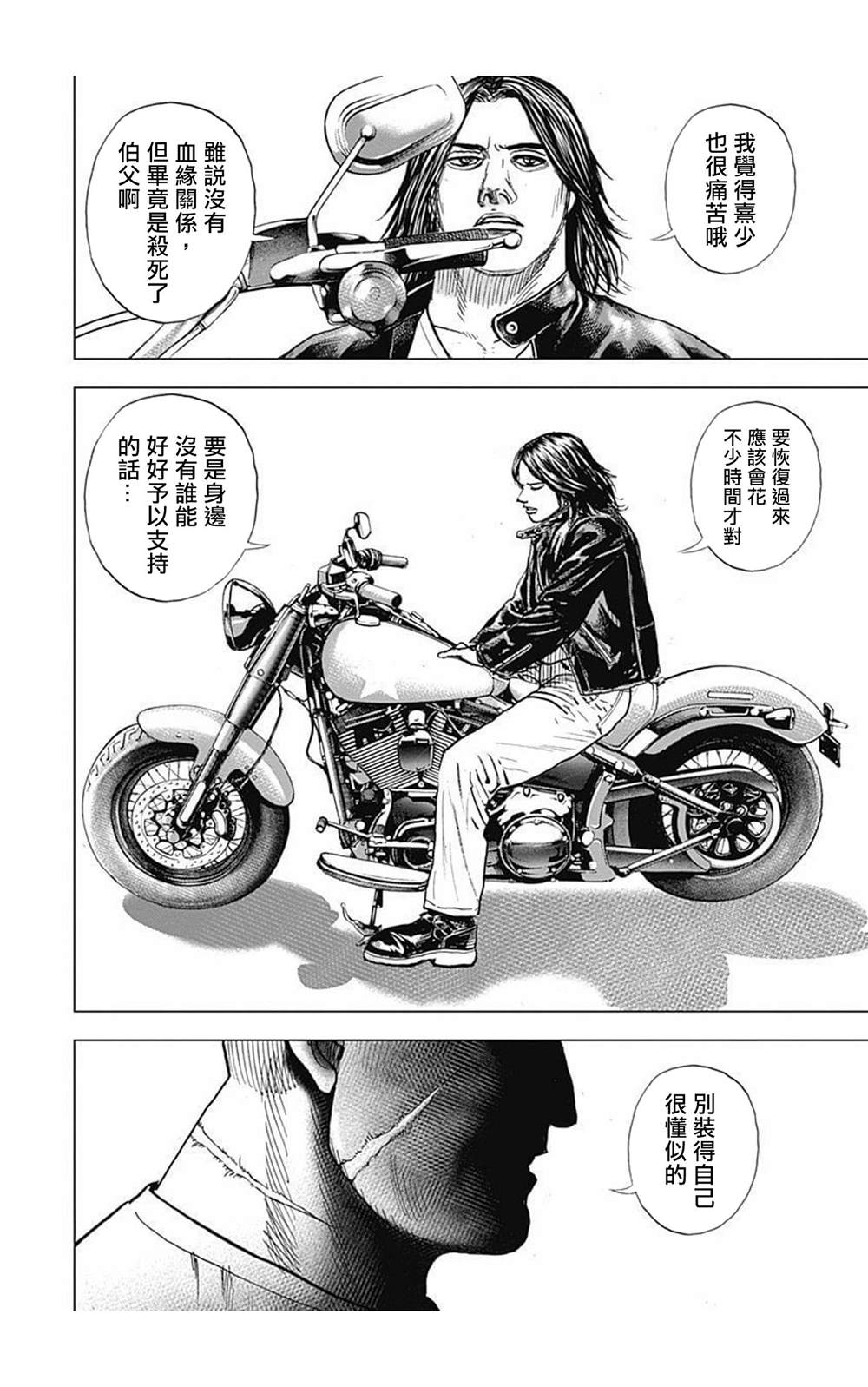 《滩神影流 龙之继承者》漫画最新章节第83话免费下拉式在线观看章节第【10】张图片