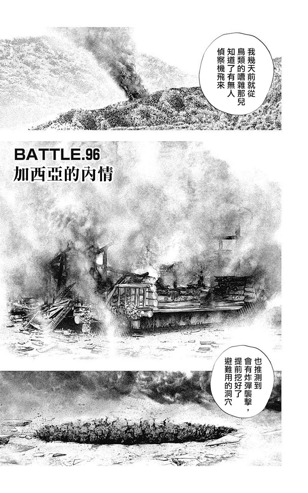 《滩神影流 龙之继承者》漫画最新章节第96话免费下拉式在线观看章节第【4】张图片