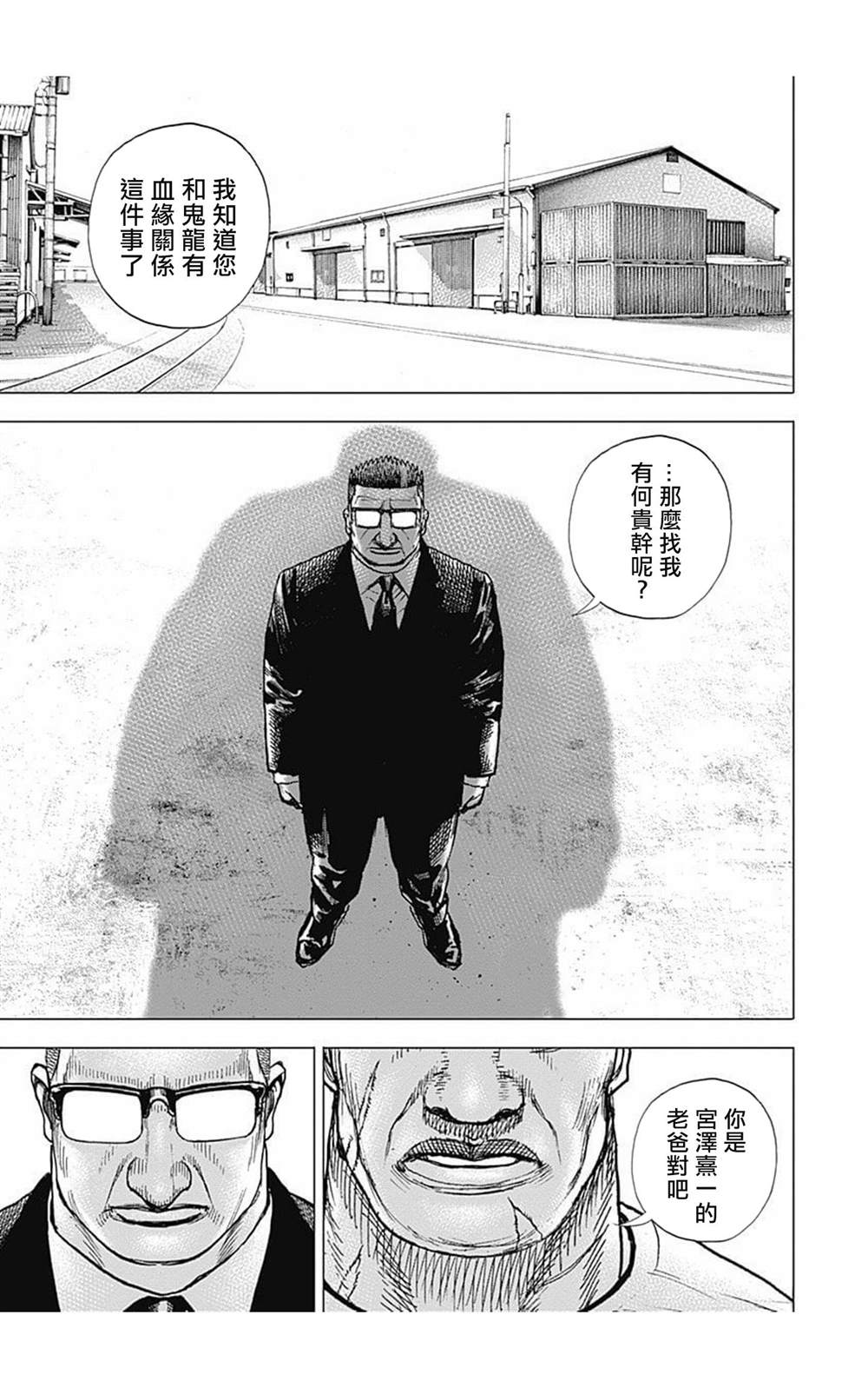 《滩神影流 龙之继承者》漫画最新章节第84话免费下拉式在线观看章节第【17】张图片