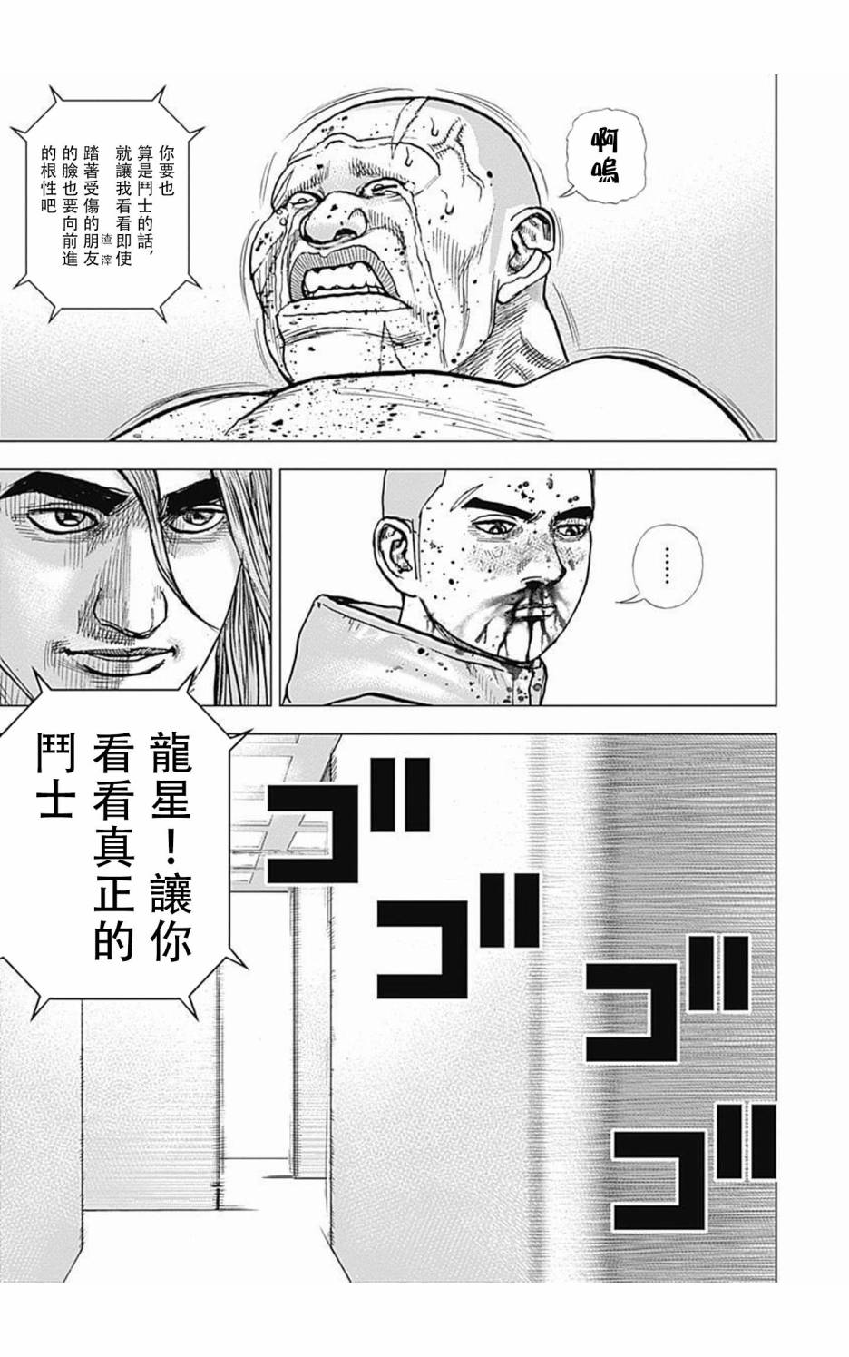 《滩神影流 龙之继承者》漫画最新章节第102话免费下拉式在线观看章节第【15】张图片