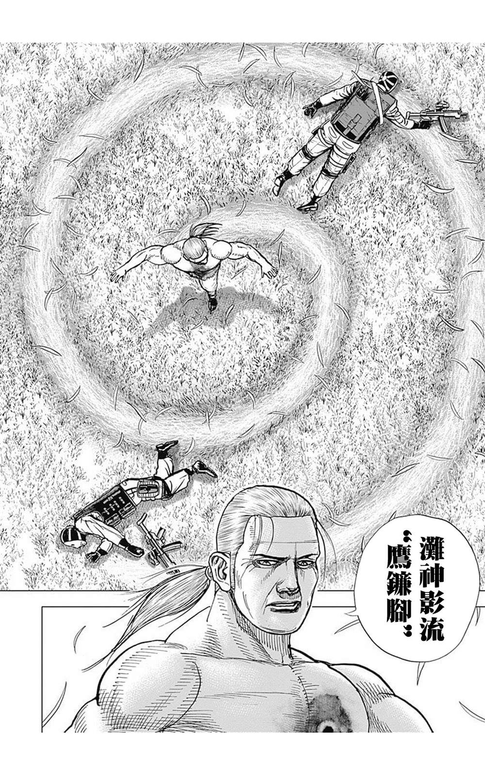 《滩神影流 龙之继承者》漫画最新章节第92话免费下拉式在线观看章节第【12】张图片