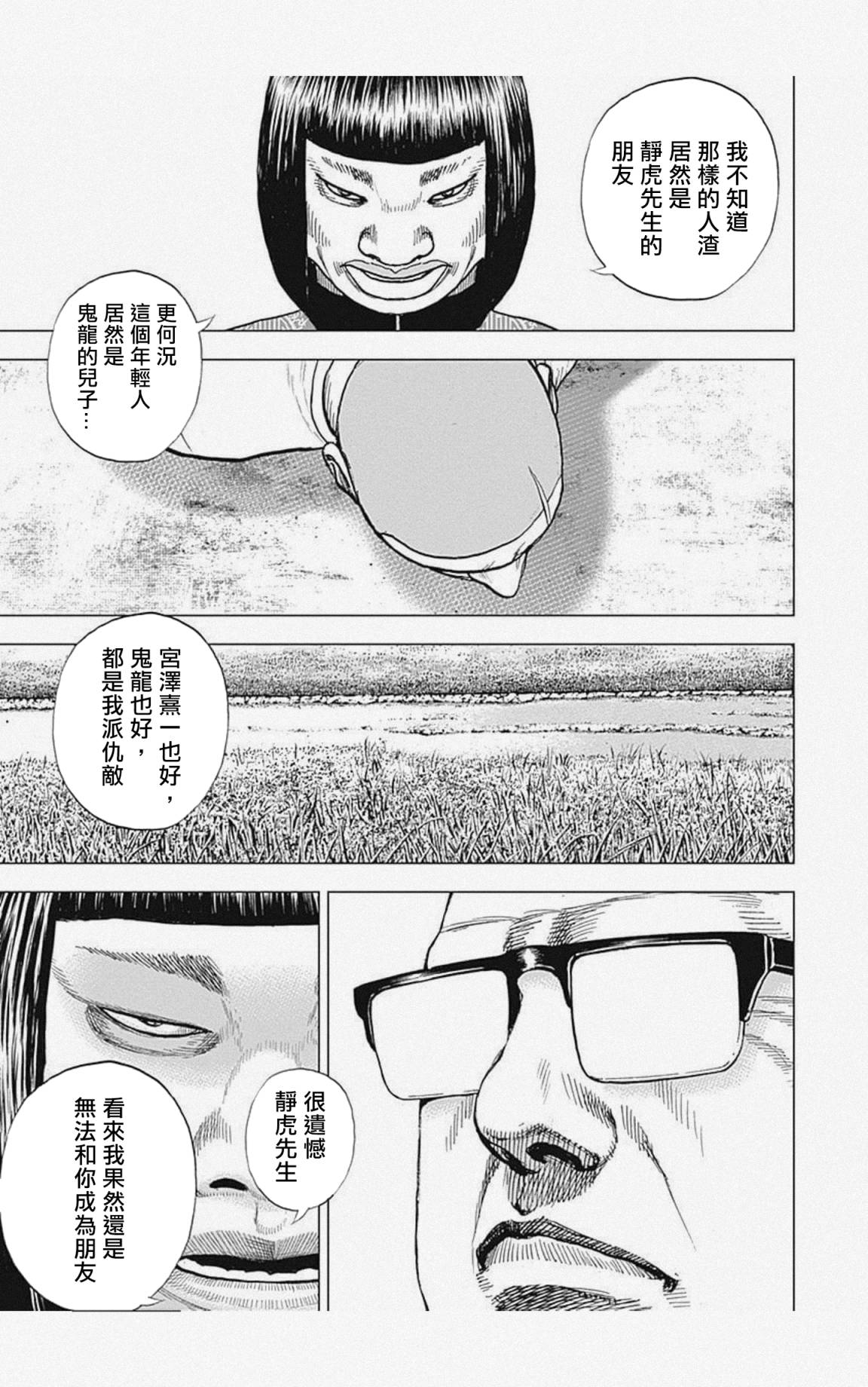 《滩神影流 龙之继承者》漫画最新章节第27话免费下拉式在线观看章节第【14】张图片