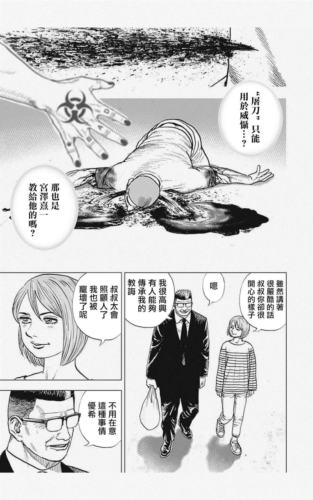 《滩神影流 龙之继承者》漫画最新章节第24话免费下拉式在线观看章节第【13】张图片