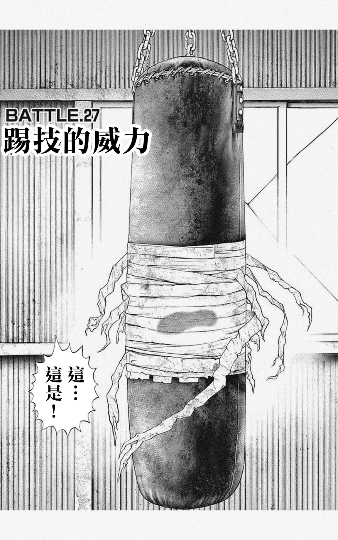 《滩神影流 龙之继承者》漫画最新章节第27话免费下拉式在线观看章节第【2】张图片