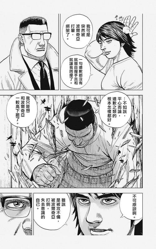 《滩神影流 龙之继承者》漫画最新章节第7话免费下拉式在线观看章节第【9】张图片