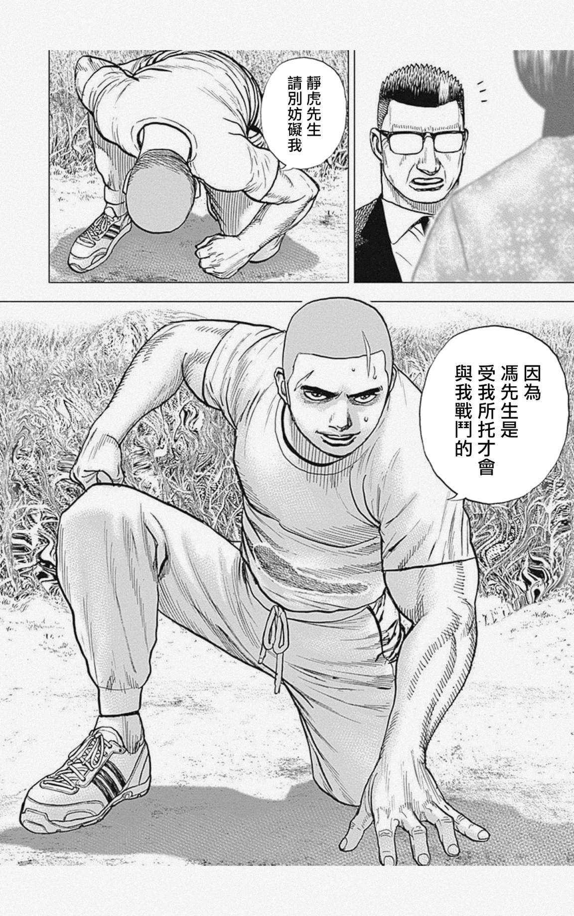 《滩神影流 龙之继承者》漫画最新章节第27话免费下拉式在线观看章节第【15】张图片