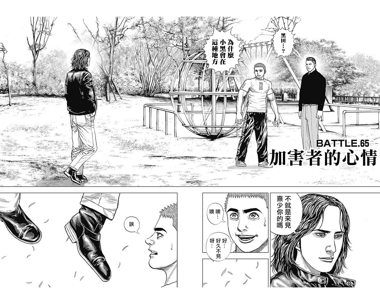 《滩神影流 龙之继承者》漫画最新章节第65话免费下拉式在线观看章节第【2】张图片