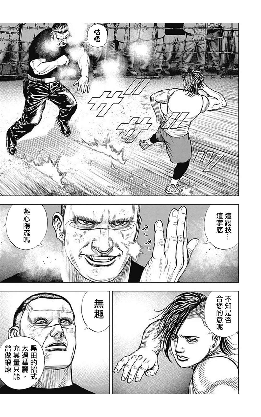 《滩神影流 龙之继承者》漫画最新章节第70话免费下拉式在线观看章节第【9】张图片