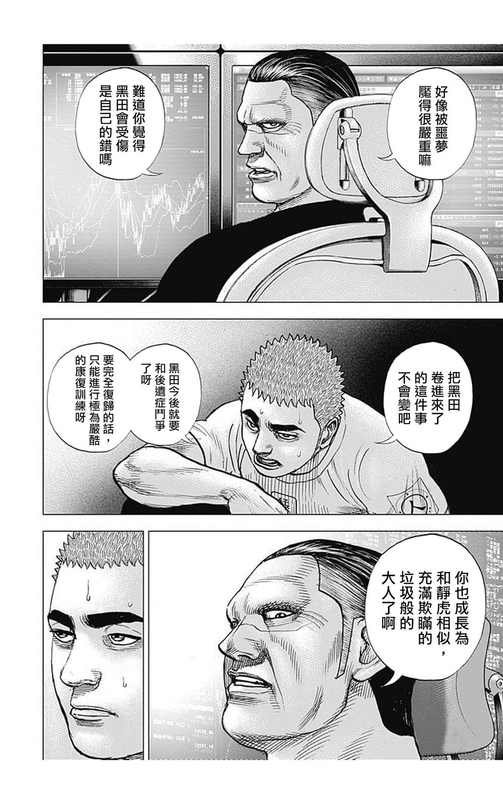 《滩神影流 龙之继承者》漫画最新章节第79话免费下拉式在线观看章节第【4】张图片