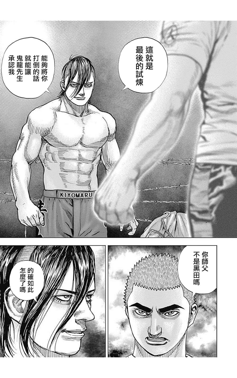 《滩神影流 龙之继承者》漫画最新章节第77话免费下拉式在线观看章节第【9】张图片