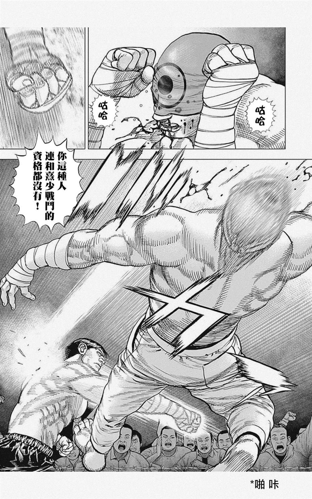 《滩神影流 龙之继承者》漫画最新章节第37话免费下拉式在线观看章节第【7】张图片