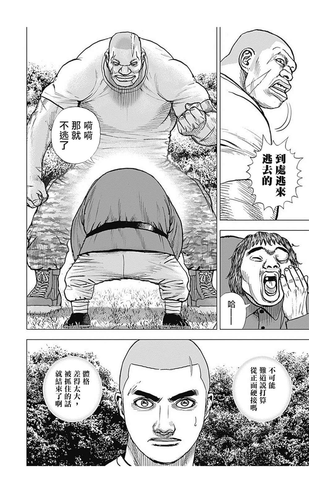 《滩神影流 龙之继承者》漫画最新章节第89话免费下拉式在线观看章节第【6】张图片