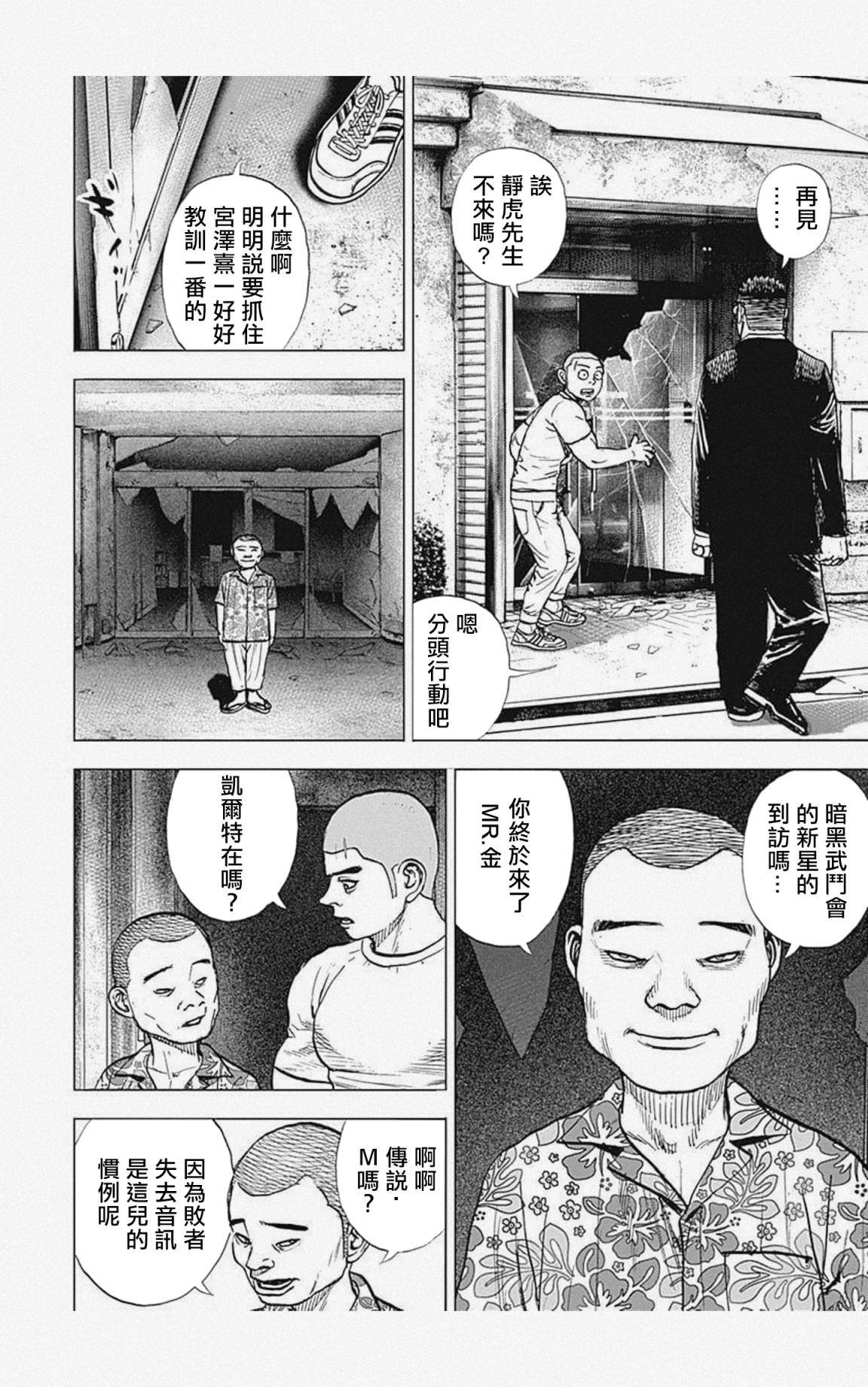 《滩神影流 龙之继承者》漫画最新章节第44话免费下拉式在线观看章节第【2】张图片