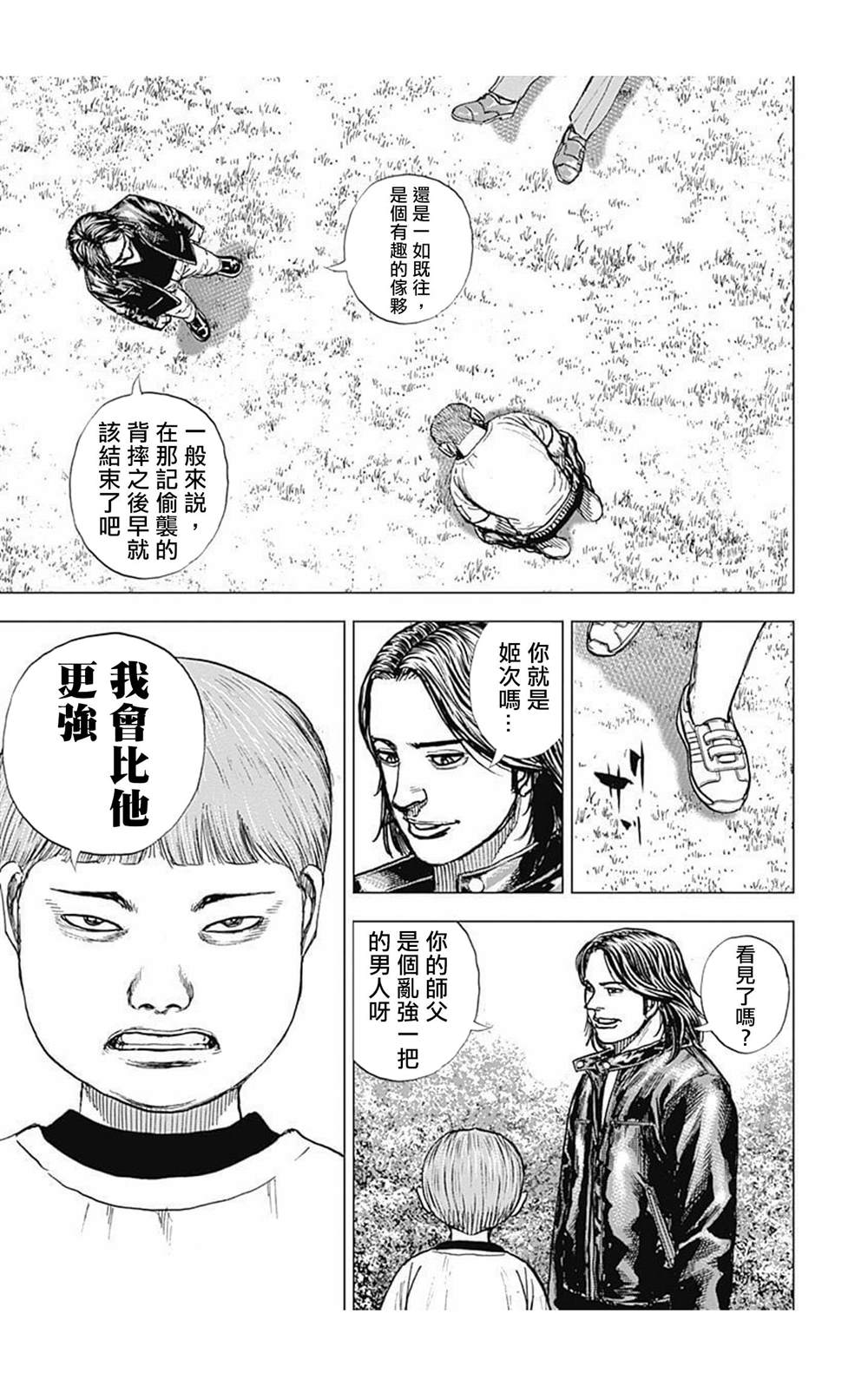 《滩神影流 龙之继承者》漫画最新章节第67话免费下拉式在线观看章节第【13】张图片