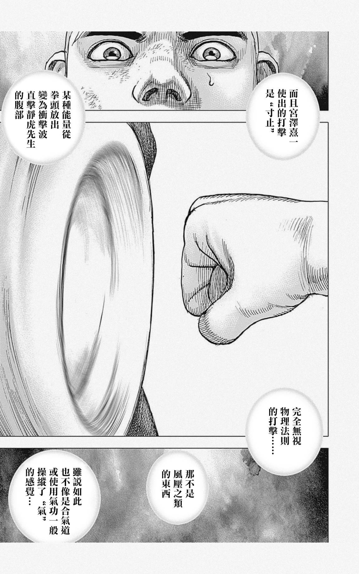 《滩神影流 龙之继承者》漫画最新章节第53话免费下拉式在线观看章节第【5】张图片