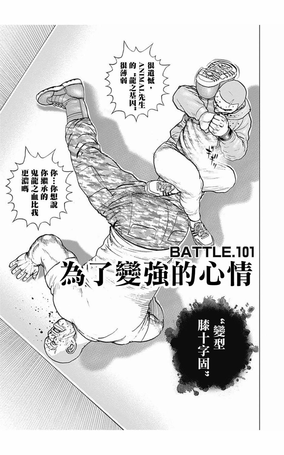 《滩神影流 龙之继承者》漫画最新章节第101话免费下拉式在线观看章节第【1】张图片