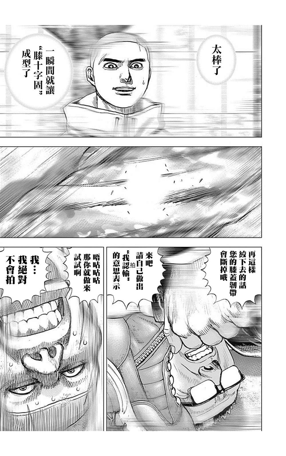 《滩神影流 龙之继承者》漫画最新章节第86话免费下拉式在线观看章节第【7】张图片