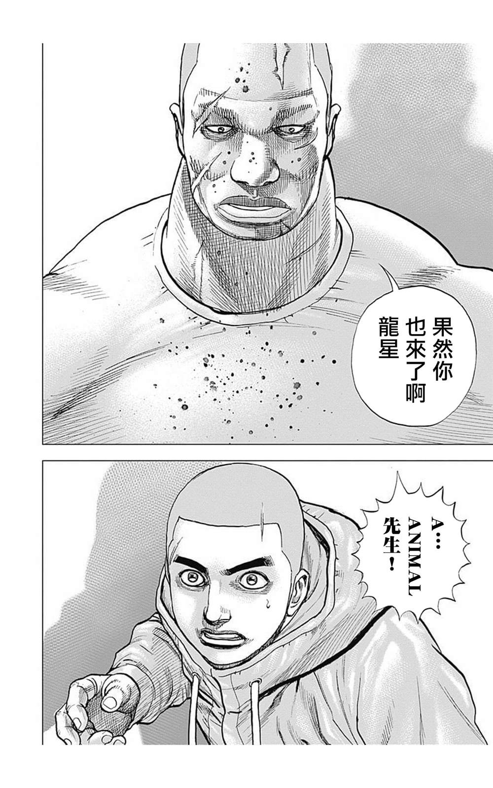 《滩神影流 龙之继承者》漫画最新章节第99话免费下拉式在线观看章节第【16】张图片