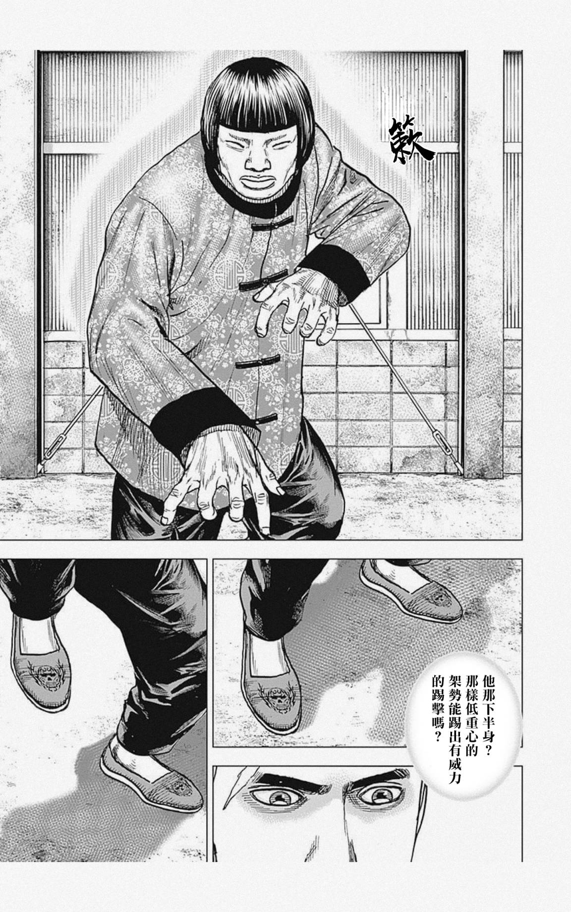 《滩神影流 龙之继承者》漫画最新章节第26话免费下拉式在线观看章节第【5】张图片