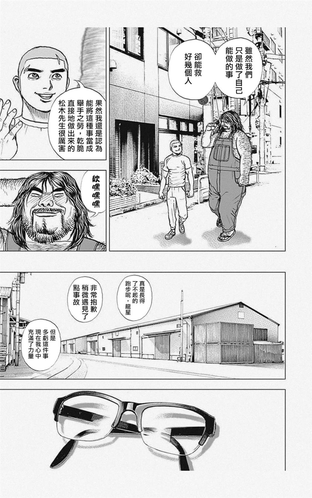 《滩神影流 龙之继承者》漫画最新章节第43话免费下拉式在线观看章节第【5】张图片