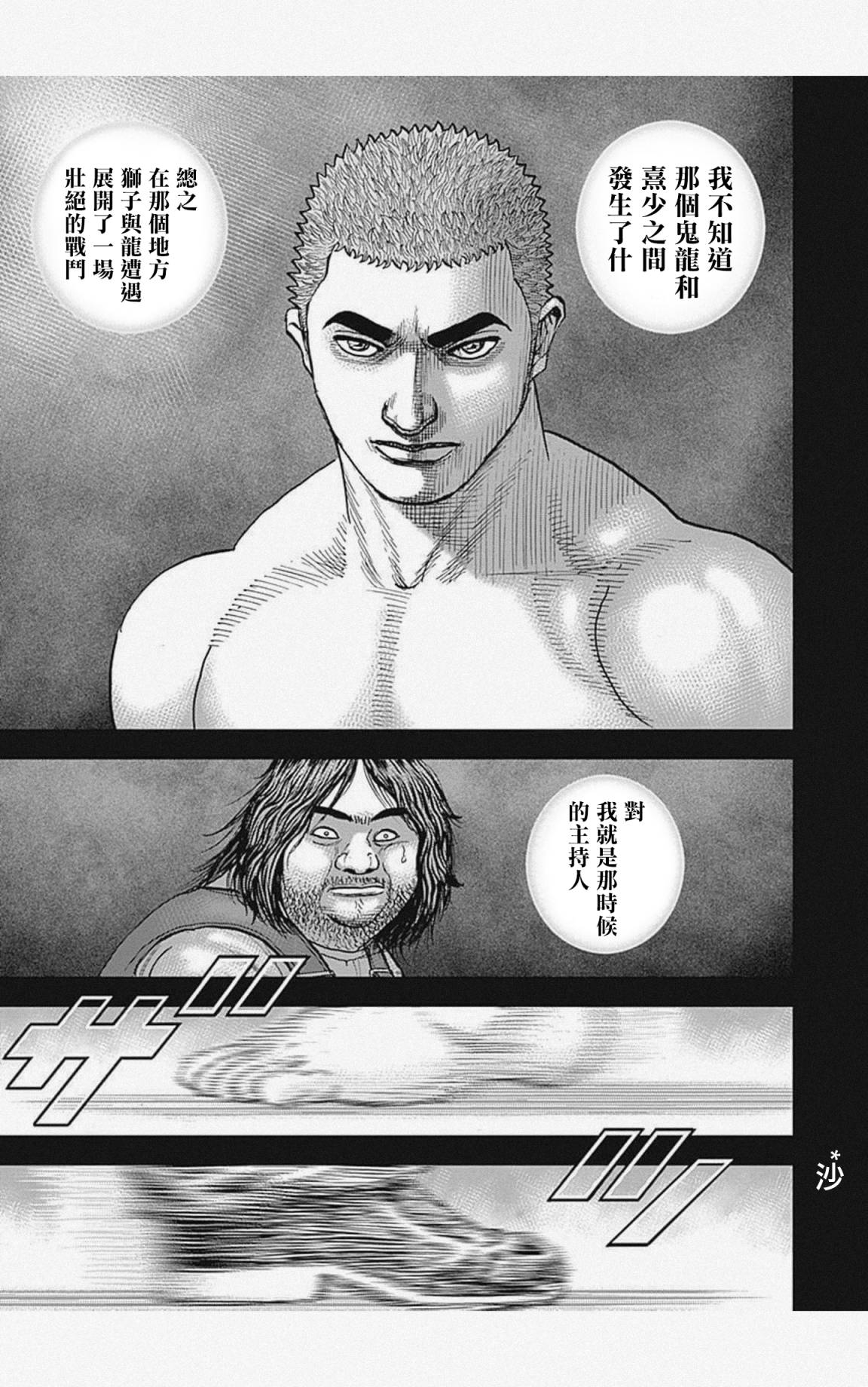 《滩神影流 龙之继承者》漫画最新章节第50话免费下拉式在线观看章节第【7】张图片