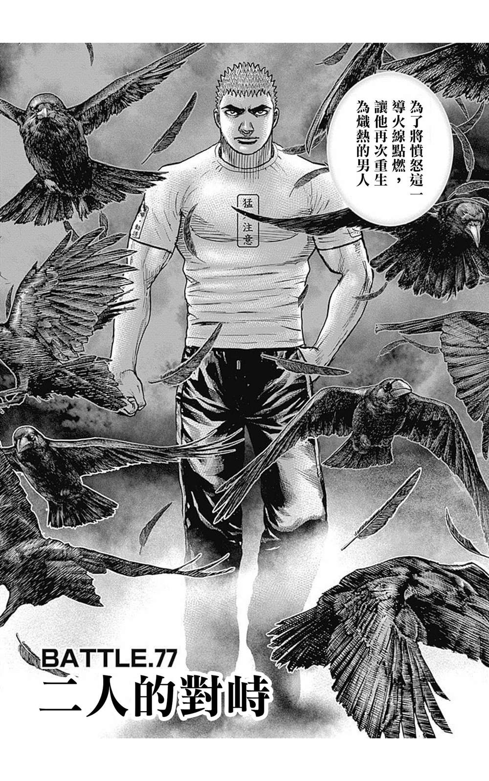 《滩神影流 龙之继承者》漫画最新章节第77话免费下拉式在线观看章节第【2】张图片