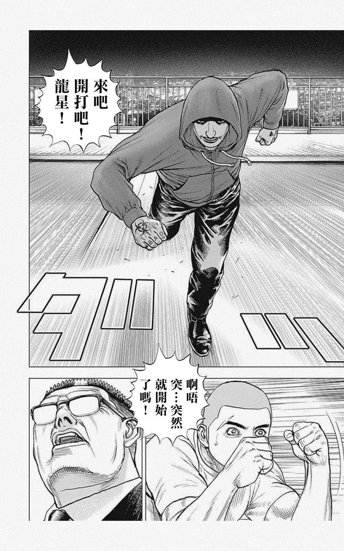 《滩神影流 龙之继承者》漫画最新章节第17话免费下拉式在线观看章节第【17】张图片