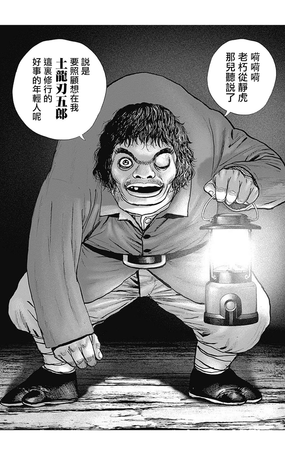 《滩神影流 龙之继承者》漫画最新章节第87话免费下拉式在线观看章节第【4】张图片