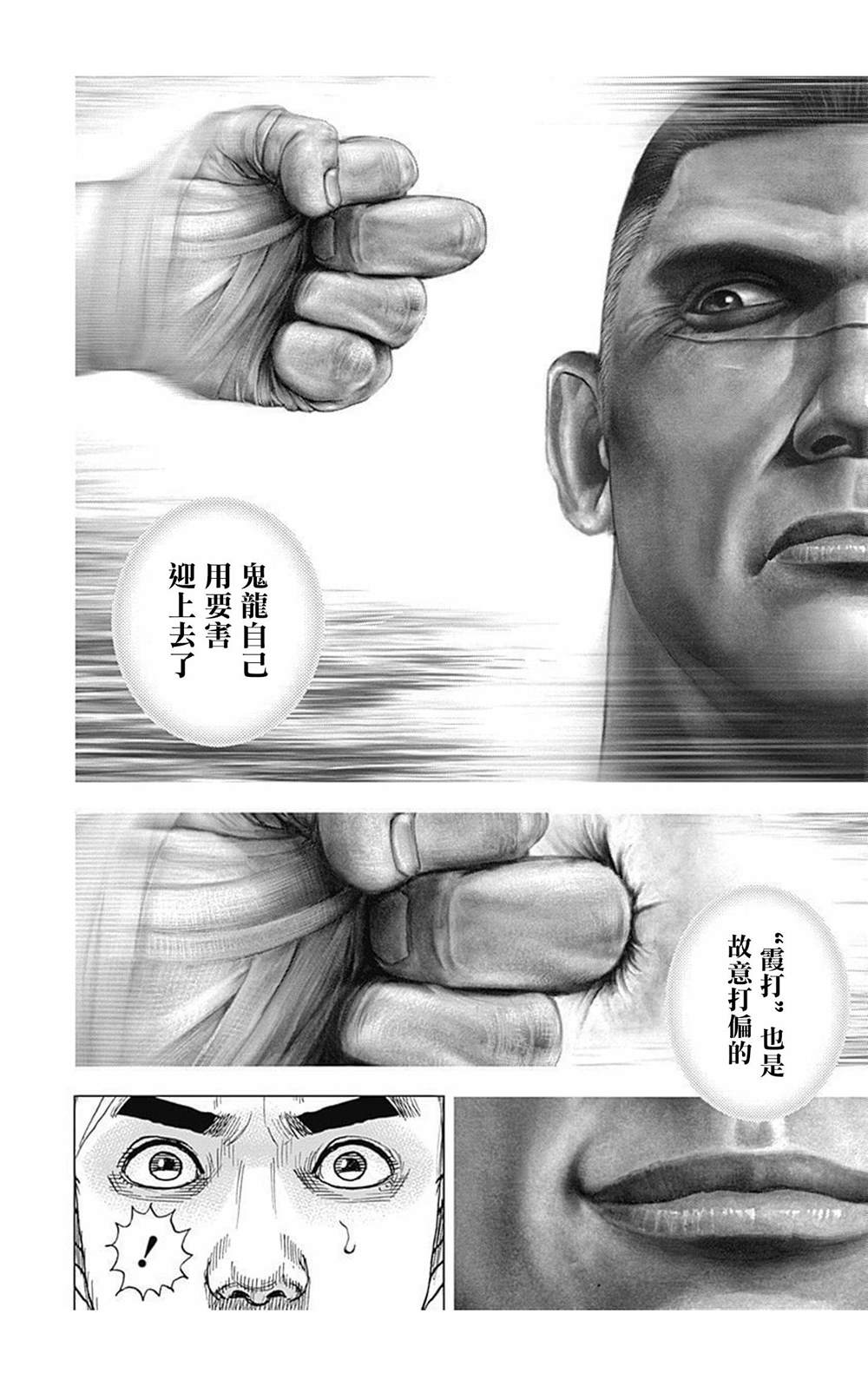 《滩神影流 龙之继承者》漫画最新章节第82话免费下拉式在线观看章节第【10】张图片