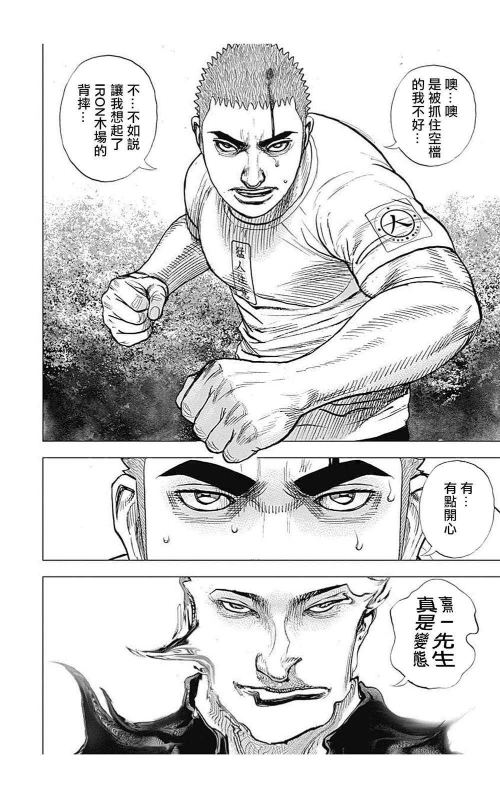 《滩神影流 龙之继承者》漫画最新章节第67话免费下拉式在线观看章节第【2】张图片