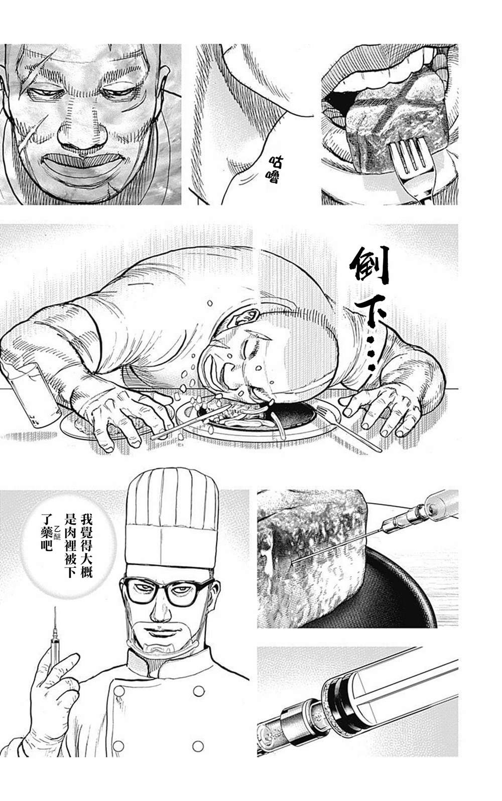 《滩神影流 龙之继承者》漫画最新章节第100话免费下拉式在线观看章节第【3】张图片