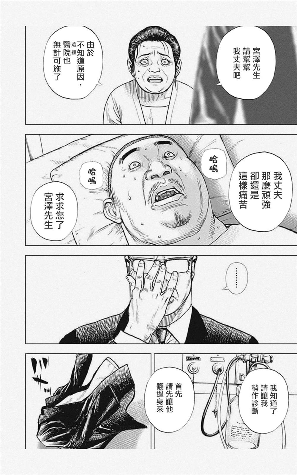 《滩神影流 龙之继承者》漫画最新章节第24话免费下拉式在线观看章节第【16】张图片