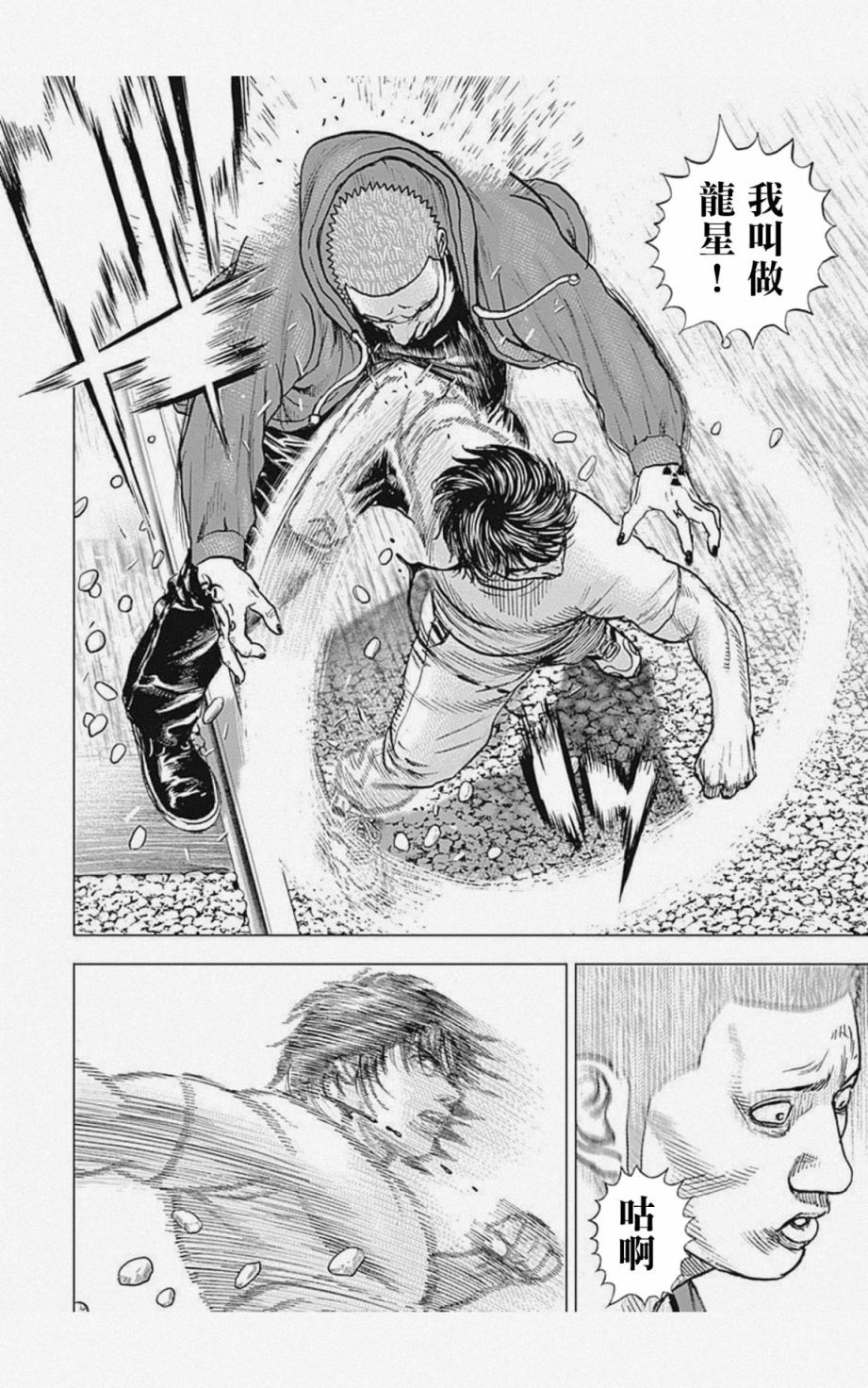 《滩神影流 龙之继承者》漫画最新章节第15话免费下拉式在线观看章节第【2】张图片