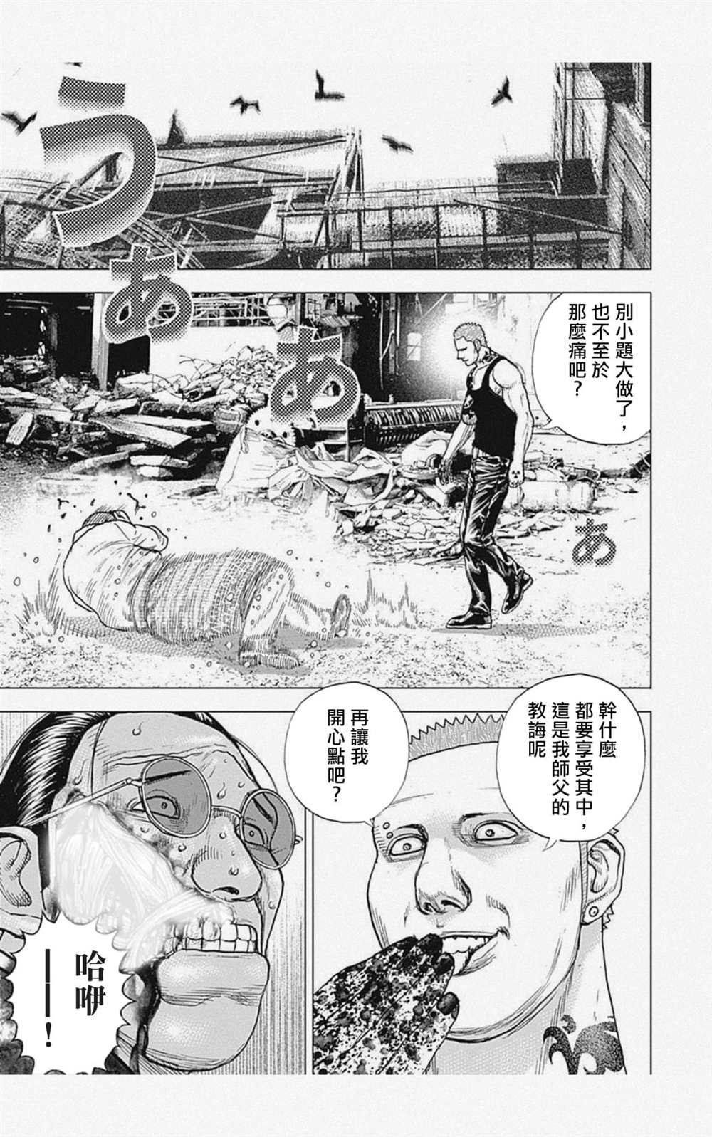 《滩神影流 龙之继承者》漫画最新章节第12话免费下拉式在线观看章节第【14】张图片