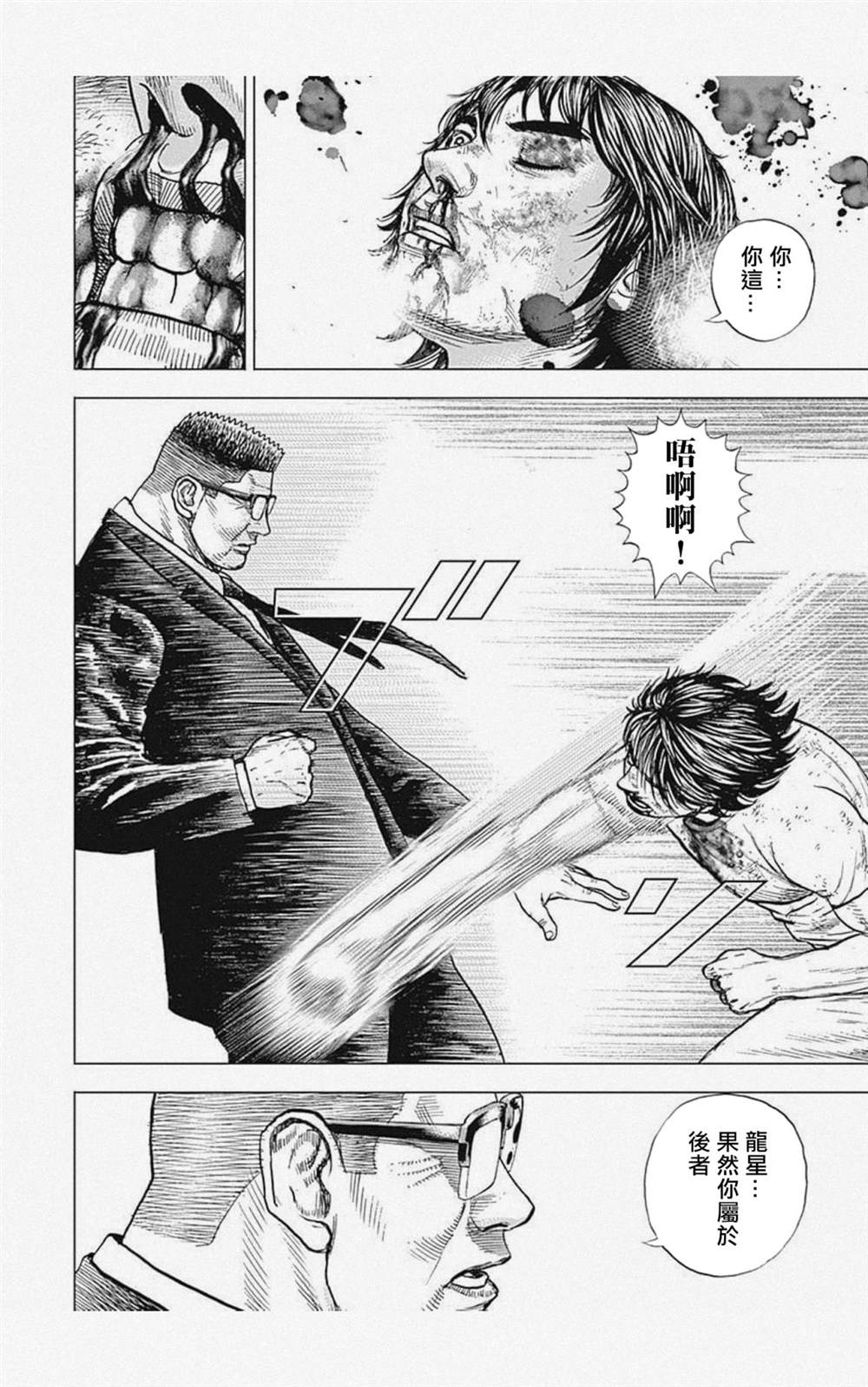 《滩神影流 龙之继承者》漫画最新章节第9话免费下拉式在线观看章节第【6】张图片