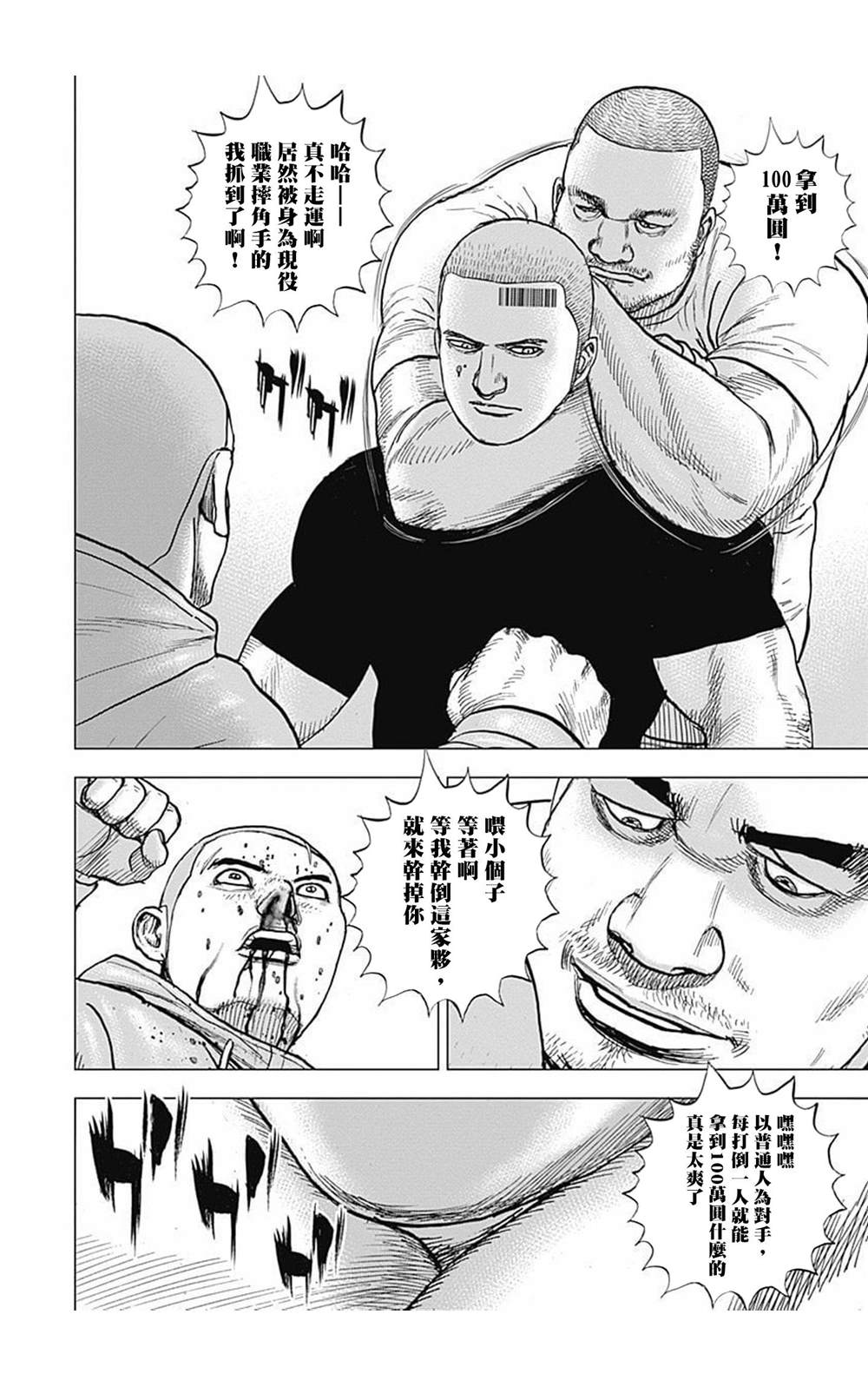 《滩神影流 龙之继承者》漫画最新章节第103话免费下拉式在线观看章节第【11】张图片