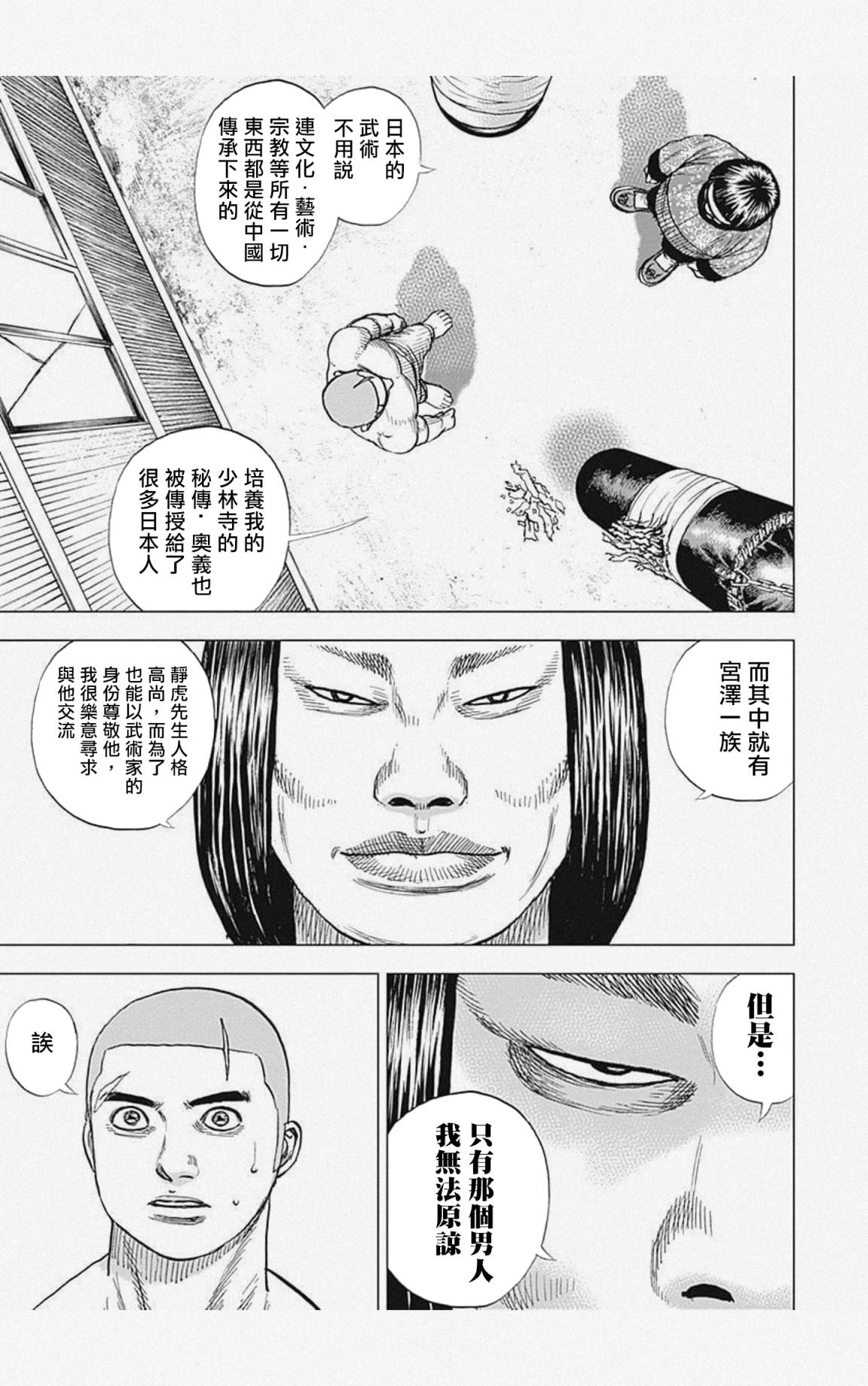 《滩神影流 龙之继承者》漫画最新章节第26话免费下拉式在线观看章节第【11】张图片