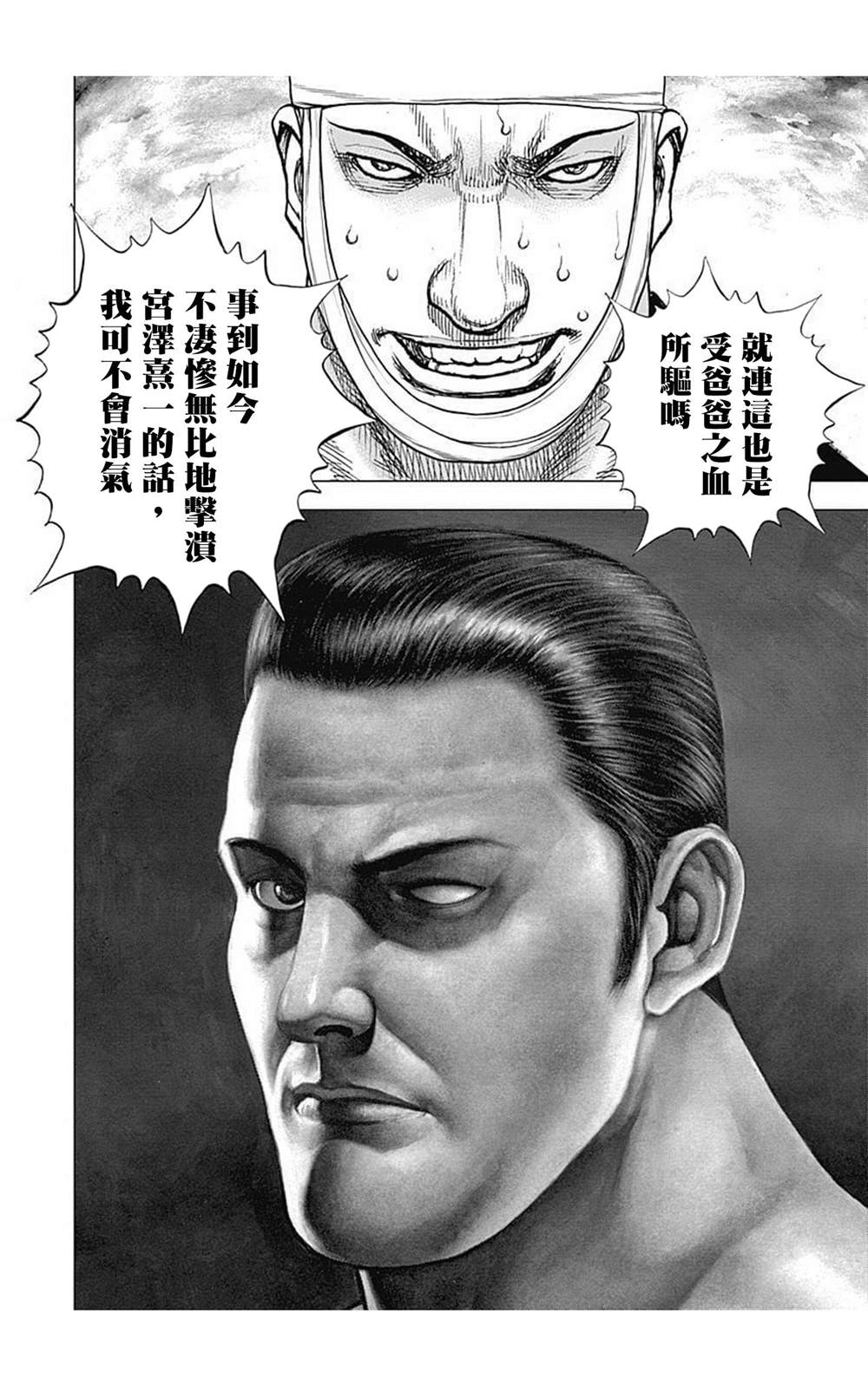 《滩神影流 龙之继承者》漫画最新章节第67话免费下拉式在线观看章节第【16】张图片