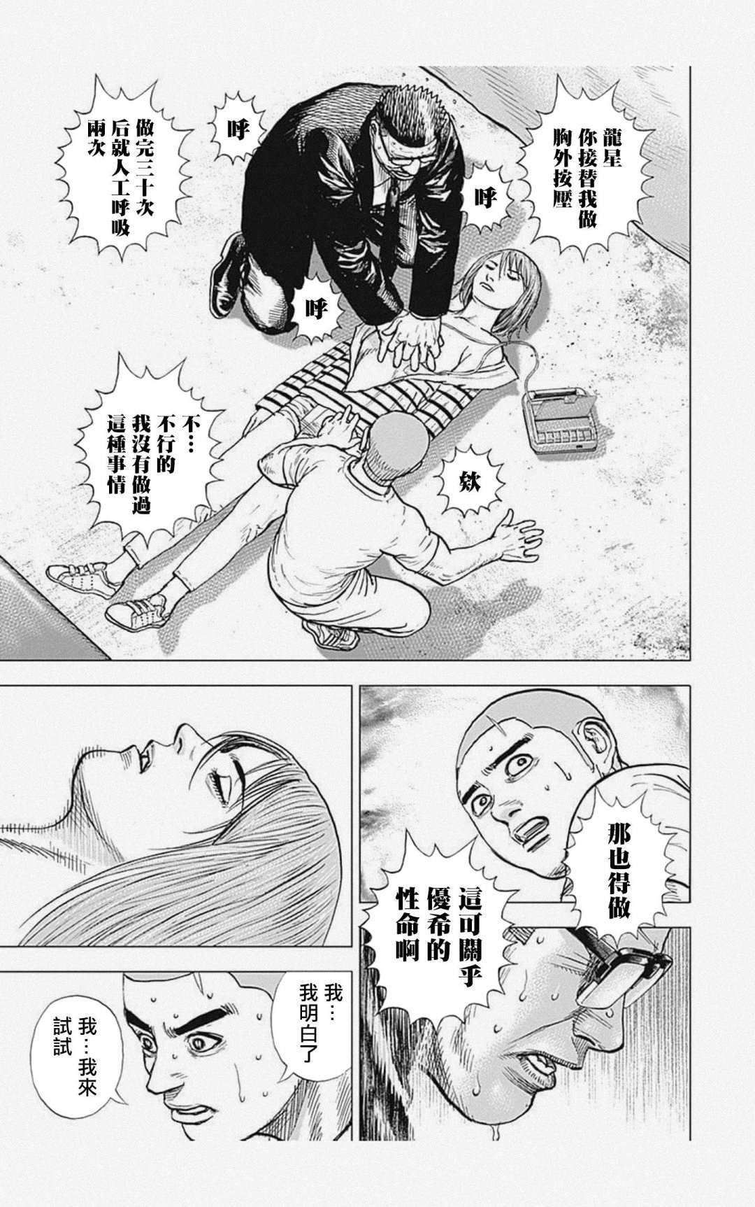 《滩神影流 龙之继承者》漫画最新章节第57话免费下拉式在线观看章节第【7】张图片