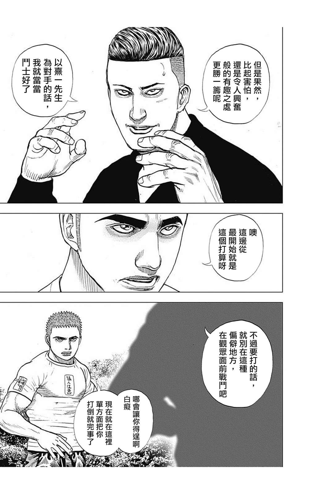 《滩神影流 龙之继承者》漫画最新章节第64话免费下拉式在线观看章节第【14】张图片