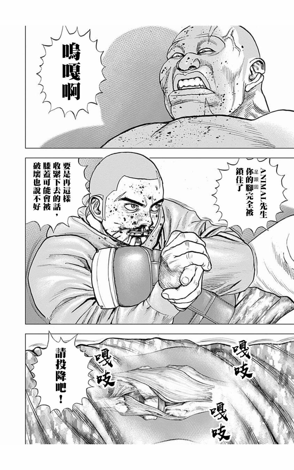 《滩神影流 龙之继承者》漫画最新章节第101话免费下拉式在线观看章节第【7】张图片