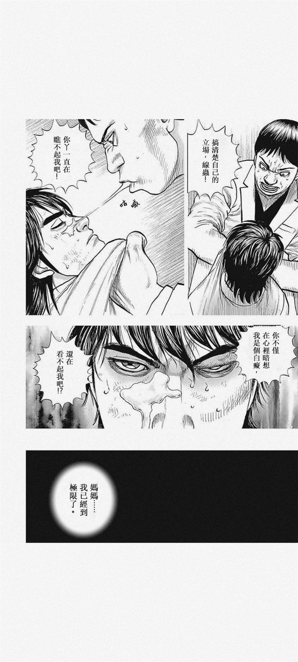 《滩神影流 龙之继承者》漫画最新章节第1话免费下拉式在线观看章节第【13】张图片